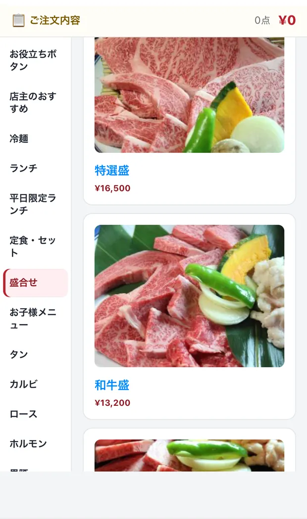 お客様が自分のスマホで注文する画面。左に「盛合せ」「タン」「カルビ」などの分類、右に料理写真と価格が並んでいる